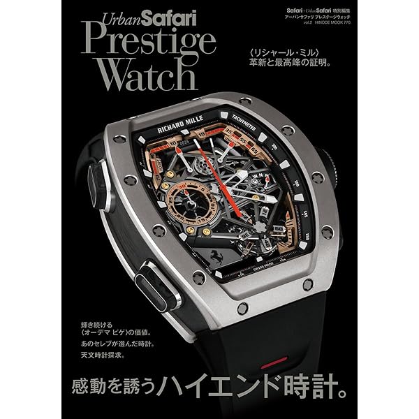 Safari+Urban Safari特別編集 Urban Safari Prestige Watch (HINODE